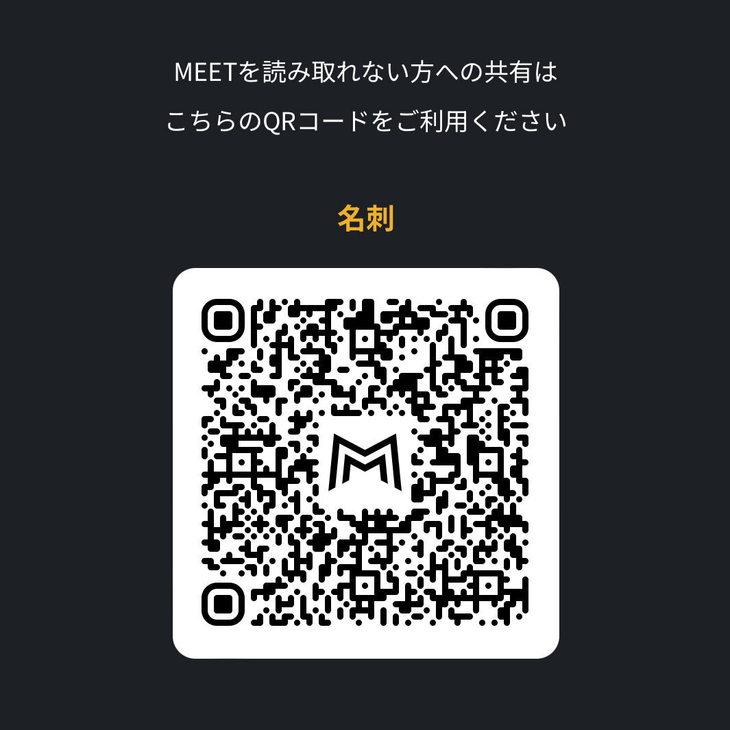 デジタル名刺