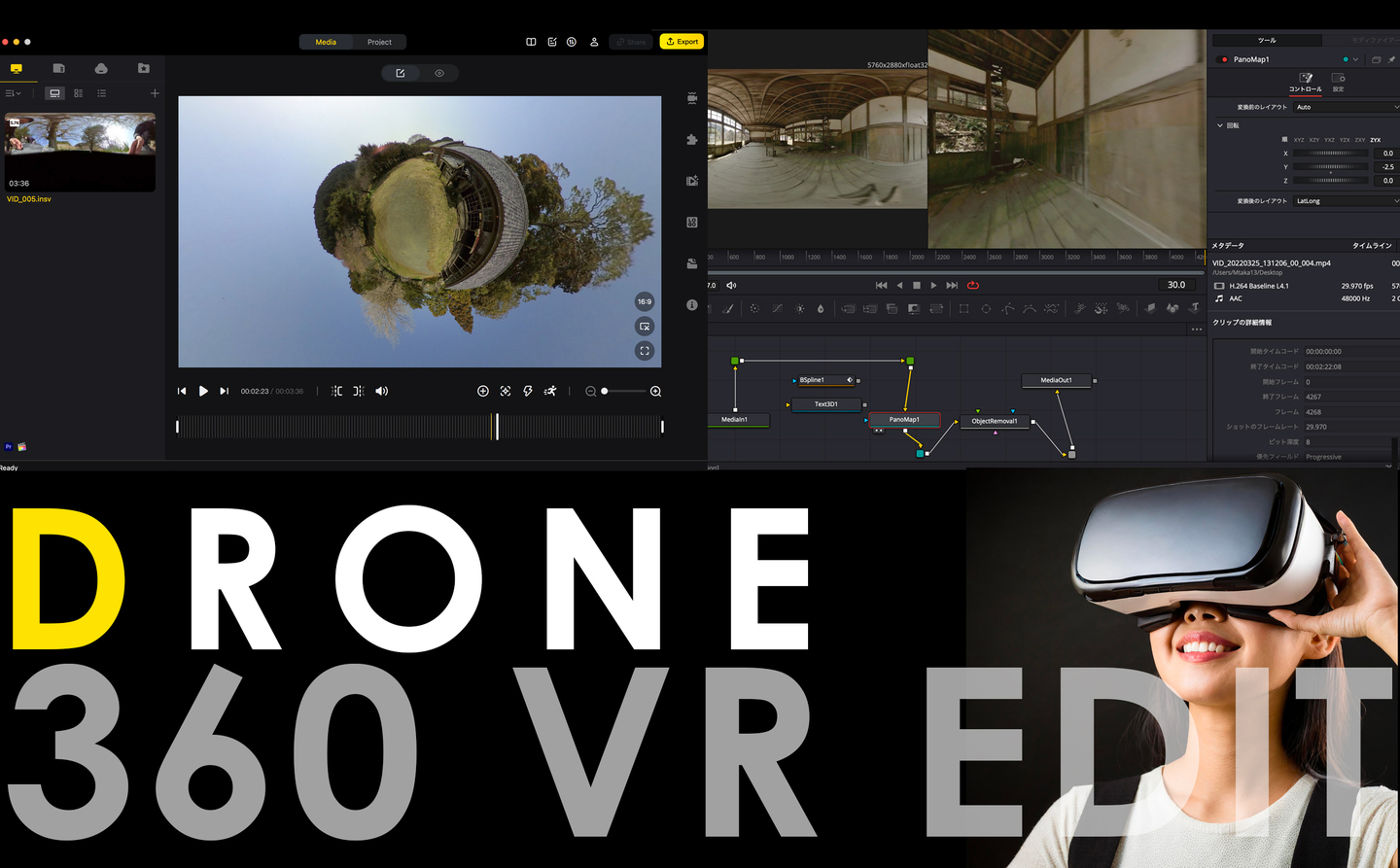 360VRドローン編集