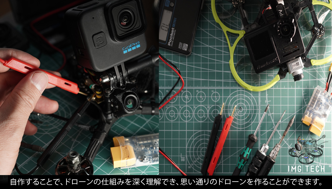 自作ドローン